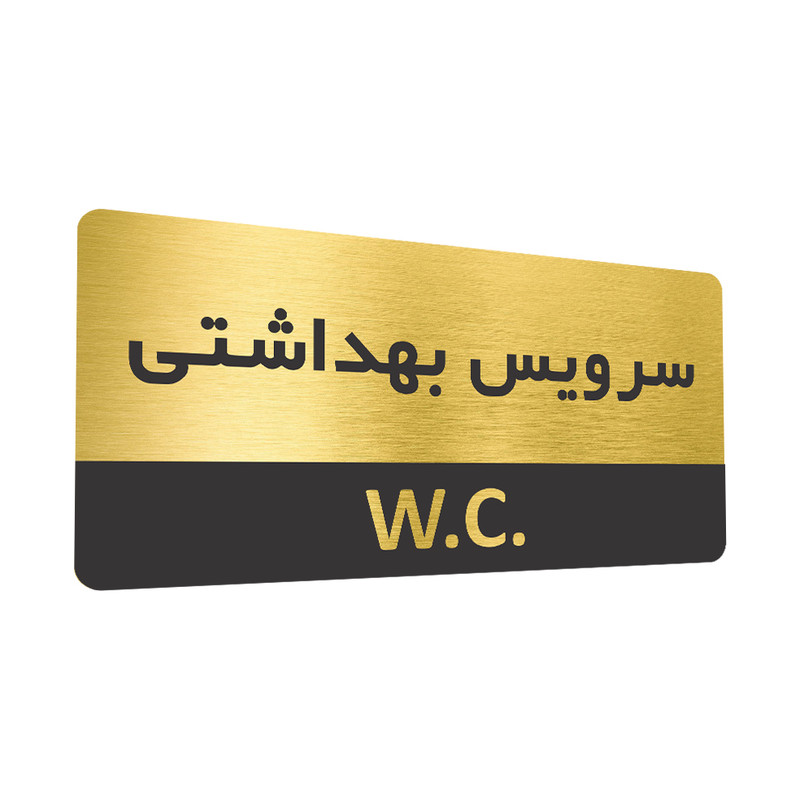 تابلو نشانگر طرح سرویس بهداشتی مدل TR-04