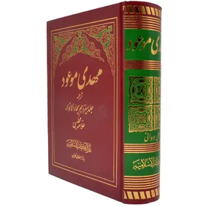 کتاب مهدی موعود اثر علامه مجلسی انتشارات دارالکتب اسلامیه