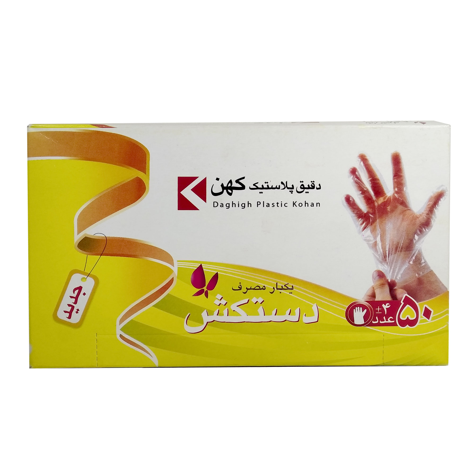 دستکش یکبار مصرف دقیق پلاستیک کهن کد 760001 بسته 50 عددی