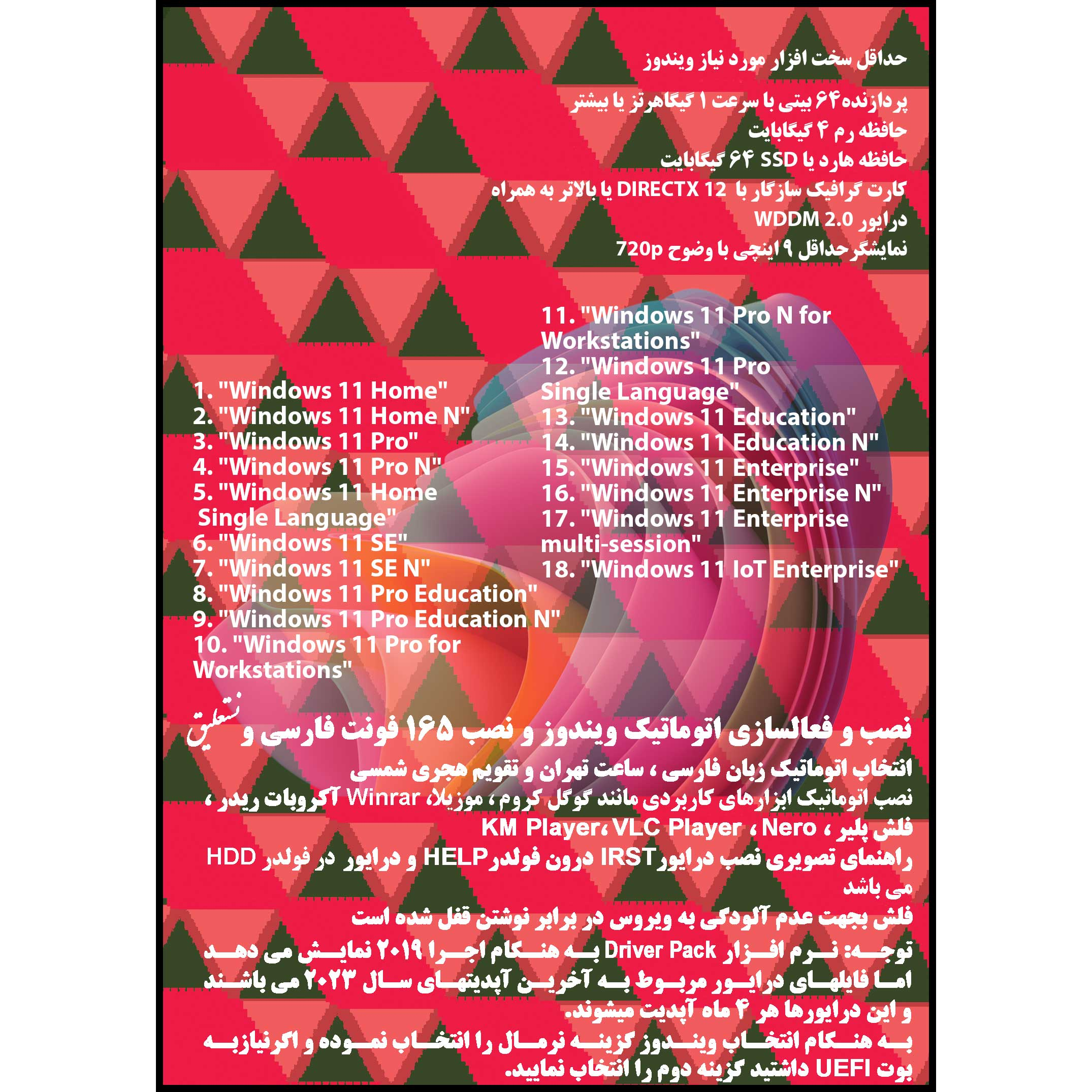 سیستم عامل Windows 11 X64 23H2 18in1 - Driver Pack Offline - Office 2021 نشر مایکروسافت