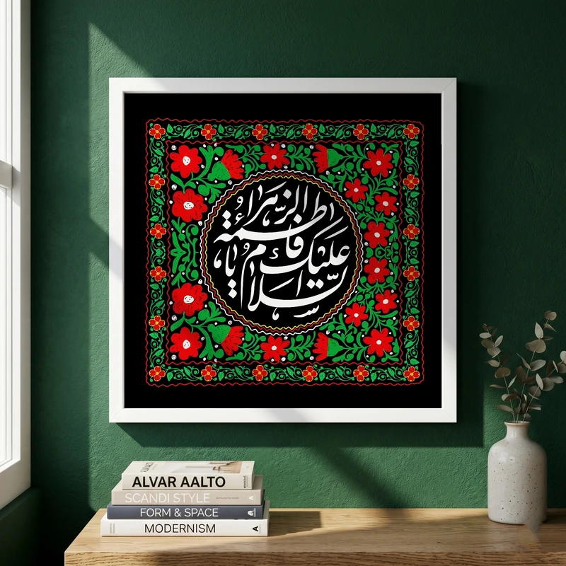 تابلو طرح یا حضرت فاطمه (س) مدل G15588 فریم سفید