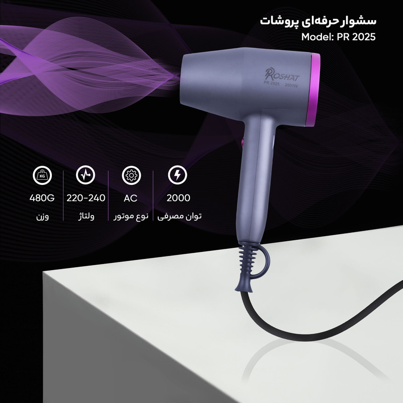 سشوار حرفه ای پروشات مدل PR 2025 سشوار حرفه ای پروشات مدل PR 2025