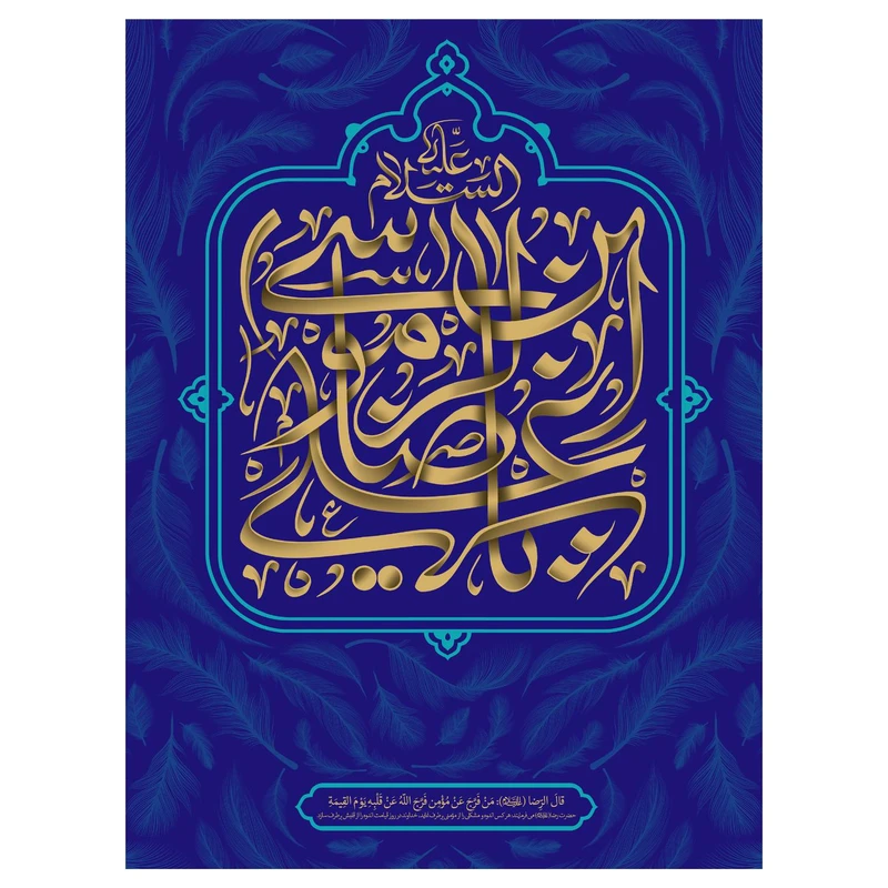 پرچم مدل ولادت امام رضا علیه السلام کد 243.110150