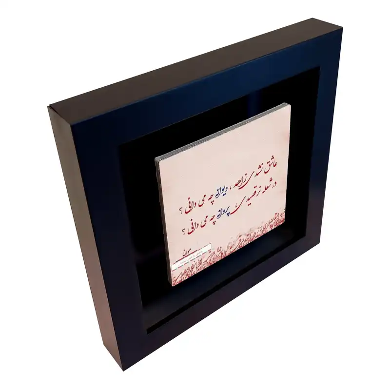 تابلو کاشی طرح شعر مولوی مدل EM 1056