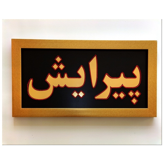تابلو ال ای دی میشانه مدل یک طرفه طرح پیرایش 70