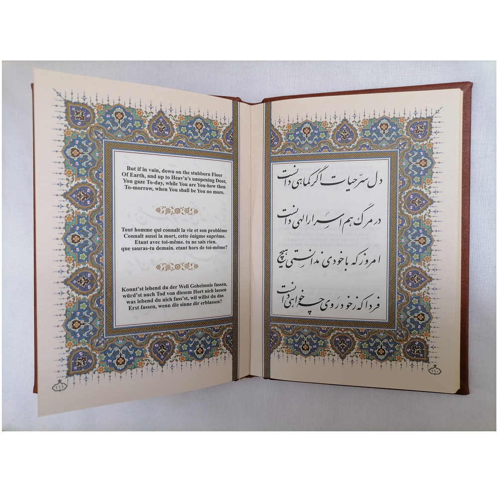 کتاب رباعیات خیام نشر شرکت انتشارات آراز بیکران