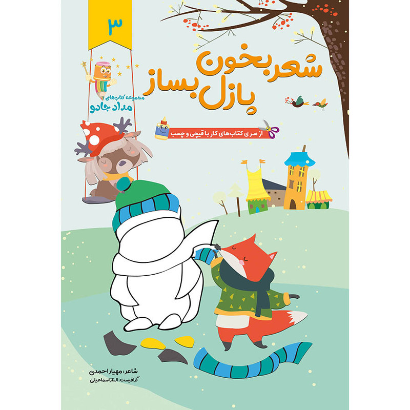 کتاب شعر بخون پازل بساز اثر مهیار احمدی انتشارات خانه کاغذی