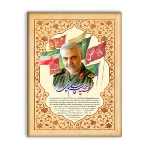 کاشی اطلس آبی طرح شهید حاج قاسم سلیمانی   مدل T5360
