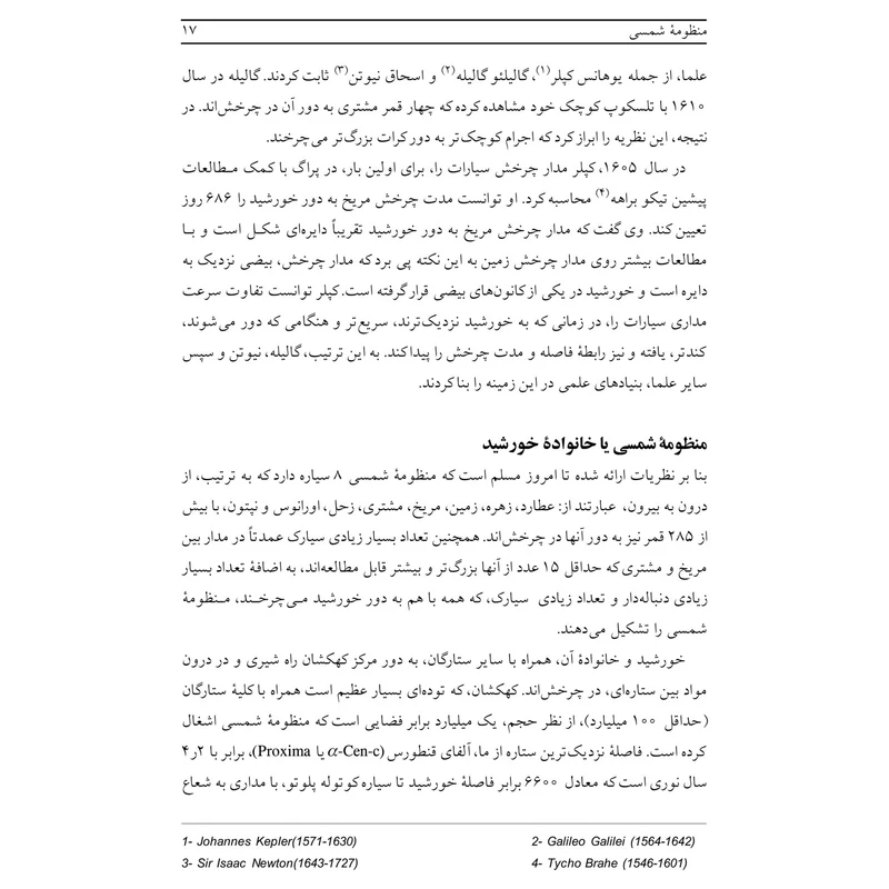 عکس شماره 6 : کتاب زمین در فضا اثر مهندس احمد دالکی انتشارات گیتاشناسی نوین