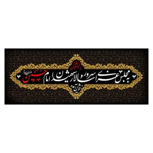 پرچم مدل محرم کد 133.55145