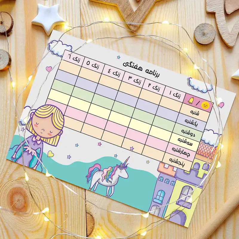 برنامه هفتگی  طرح یونیکورن