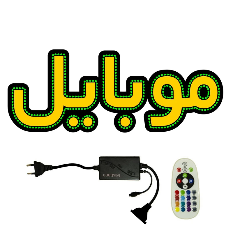 تابلو ال ای دی میشانه مدل موبایل کد 459 به همراه فلاشر و کنترل