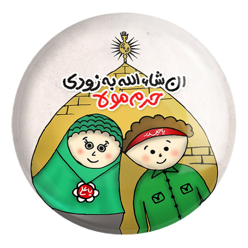 پیکسل خندالو طرح عید غدیر کد 6180 مدل بزرگ