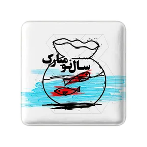 مگنت خندالو مدل نوروز کد 25563