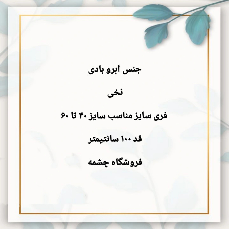 مانتو بارداری مدل ابروبادی نخی
