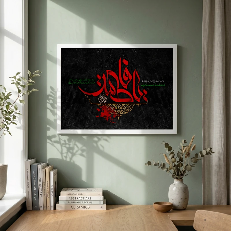 تابلو طرح یا حضرت فاطمه (س) مدل G15572 فریم سفید