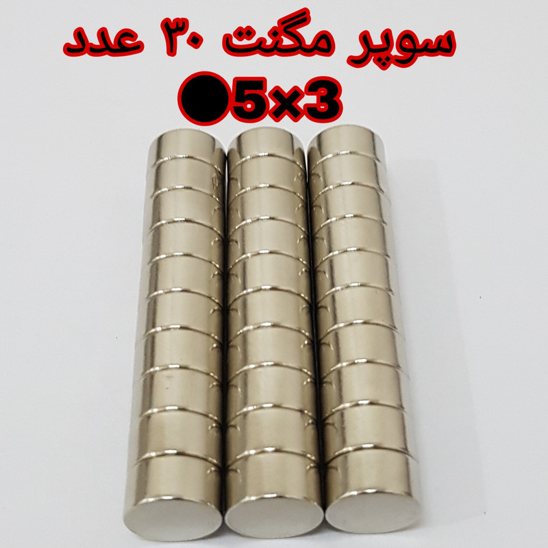 آهن ربا مدل M5-3 کد ۱۲۳۰ بسته ۳۰ عددی آهن ربا مدل M5-3 کد ۱۲۳۰ بسته ۳۰ عددی