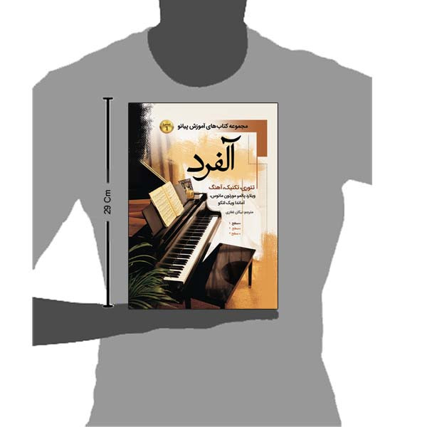 کتاب آلفرد مجموعه کتاب های آموزش پیانو درس تئوری آهنگ اثر ویلارد پالمر ترجمه نیکان غفاری انتشارات پنج خط جلد 1 کتاب آلفرد مجموعه کتاب های آموزش پیانو درس تئوری آهنگ اثر ویلارد پالمر ترجمه نیکان غفاری انتشارات پنج خط جلد 1