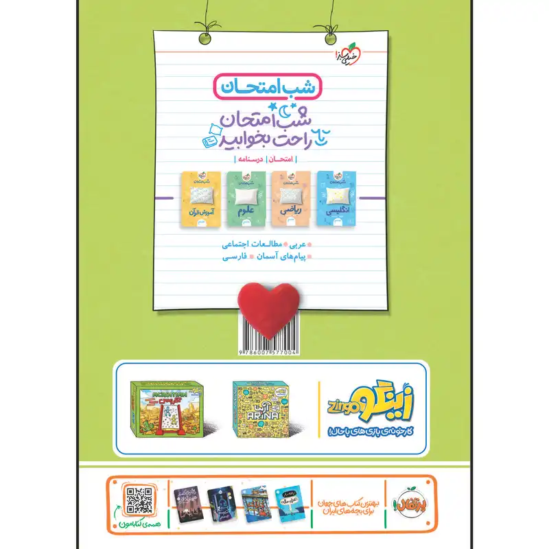 کتاب تیزهوشان علوم هشتم اثر مهدی مظلوم شایان انتشارات خیلی سبز