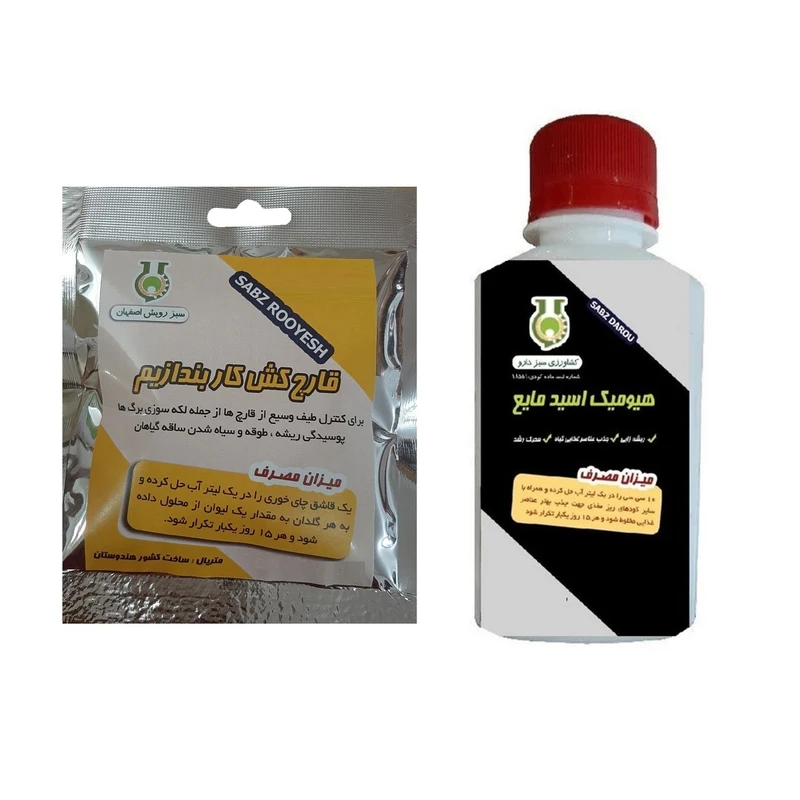 کود هیومیک اسید مایع و قارچ کش کاربندازیم سبزدارو مدل HK2 وزن 160 گرم بسته 2 عددی