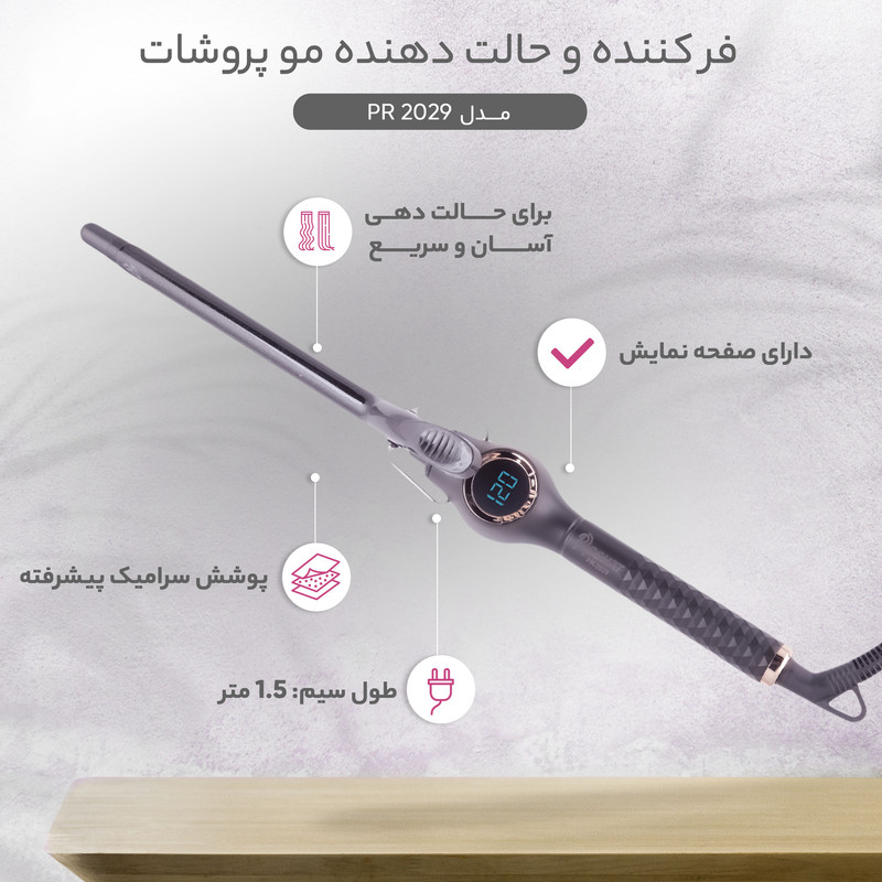 فر کننده و حالت دهنده مو پروشات مدل PR 2029