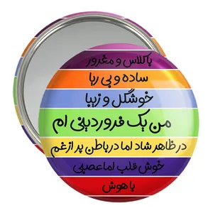 آینه جیبی خندالو مدل ماه تولد فروردین کد 2309