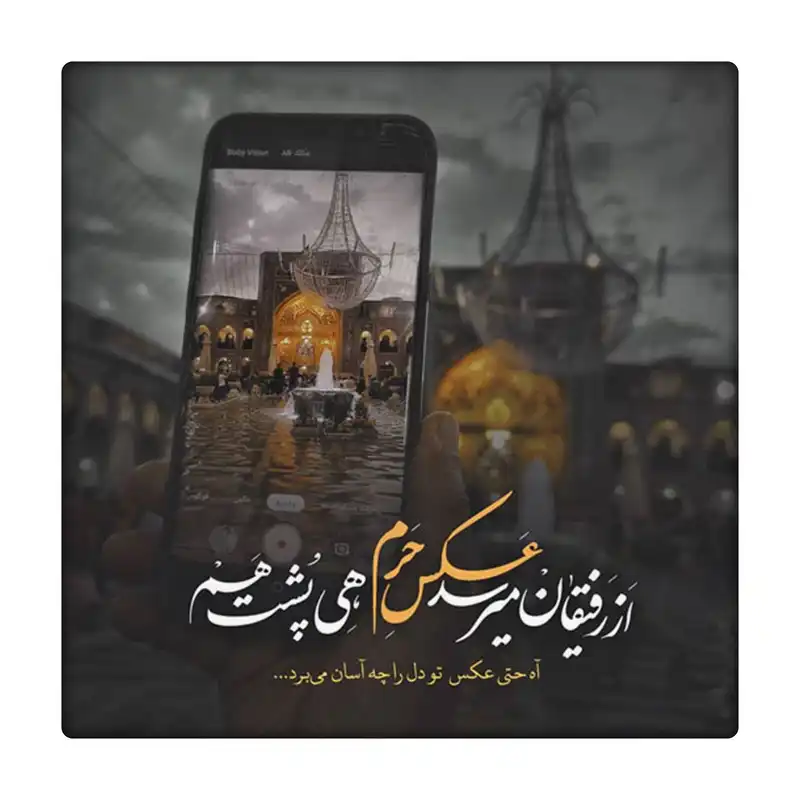 کاشی طرح امام رضا و مشهد کد 1893519