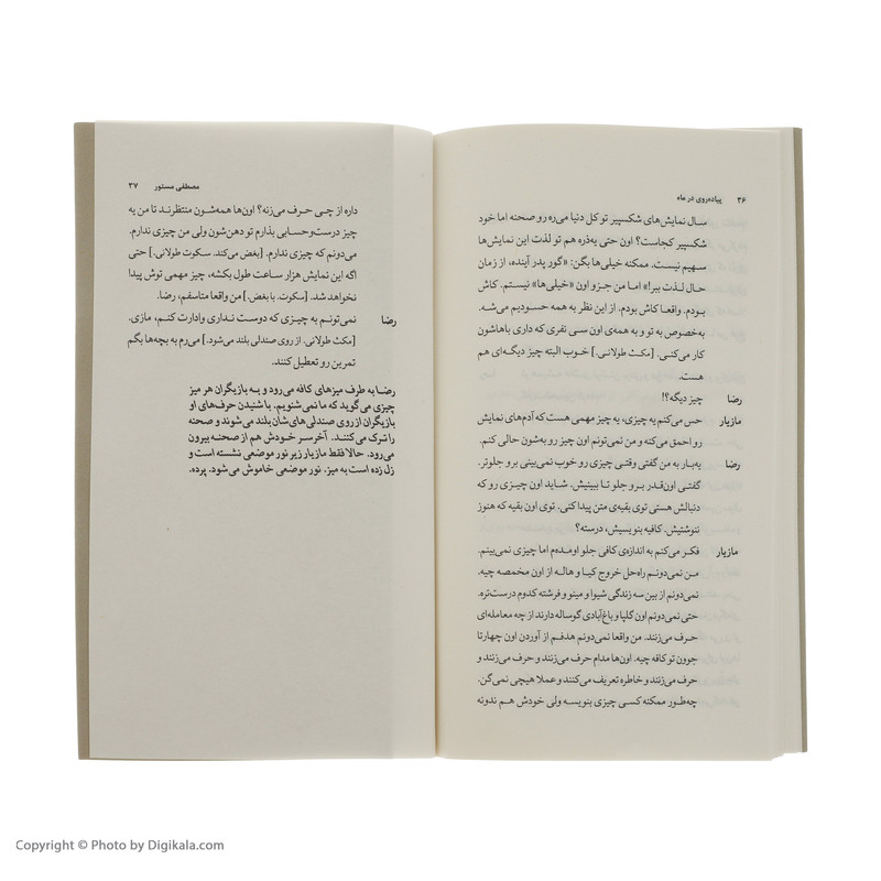 کتاب پیاده روی در ماه اثر مصطفی مستور نشر چشمه کتاب پیاده روی در ماه اثر مصطفی مستور نشر چشمه