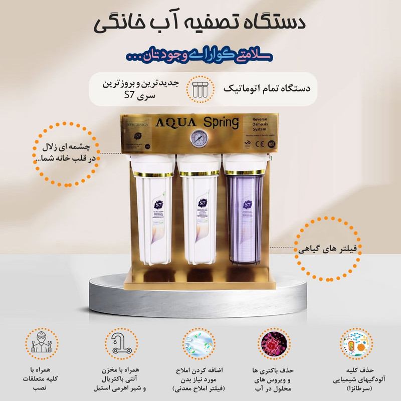 دستگاه تصفیه کننده آب آکوآ اسپرینگ مدل RO-S7-GZ 7008