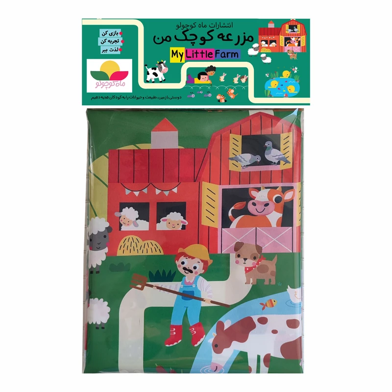 زیر انداز بازی  انتشارات ماه کوچولو طرح مزرعه من