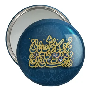آینه جیبی خندالو مدل عید غدیر  کد 6169