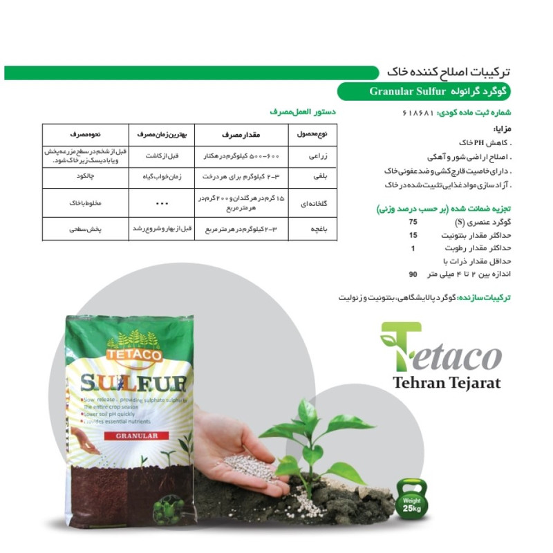 کود گوگرد بنتونیت دار تتاکو مدل VIGOROUS وزن 1 کیلوگرم