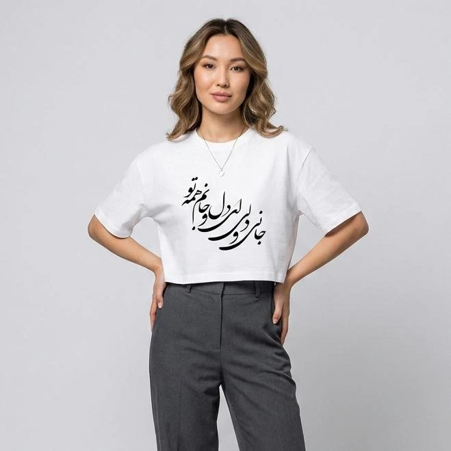 کراپ‌تی شرت آستین کوتاه زنانه مدل c578 طرح شعر عاشقانه