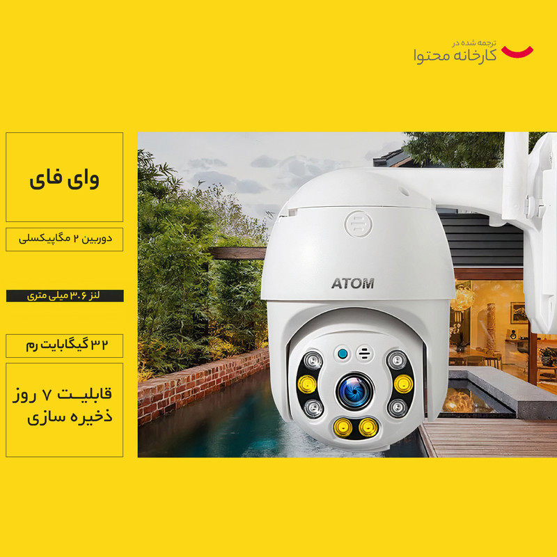 دوربین مداربسته تحت شبکه اتم مدل S2240