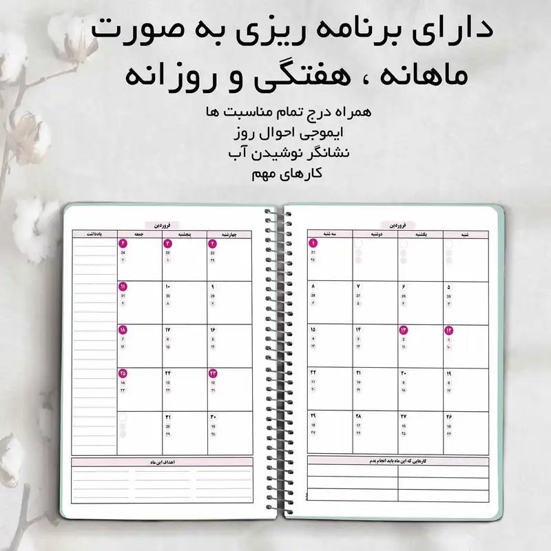 سالنامه سال 1402 مستر راد طرح بهار کد fiory 1883