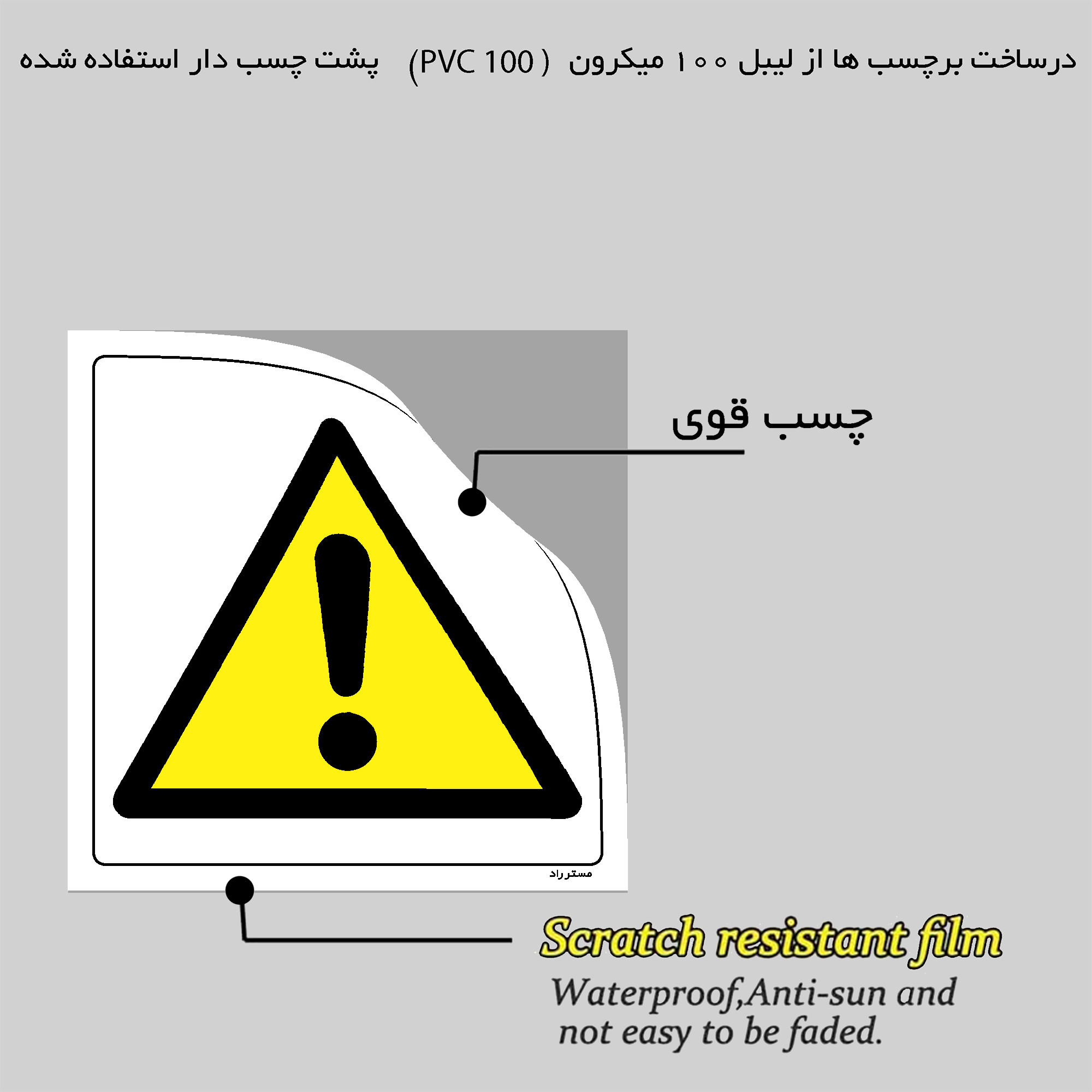 برچسب ایمنی مستر راد طرح خطر انبار مواد شیمیایی مدل HSE-OSHA-009
