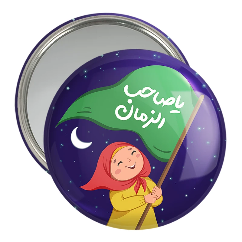 آینه جیبی خندالو مدل نیمه شعبان کودکانه کد 25555