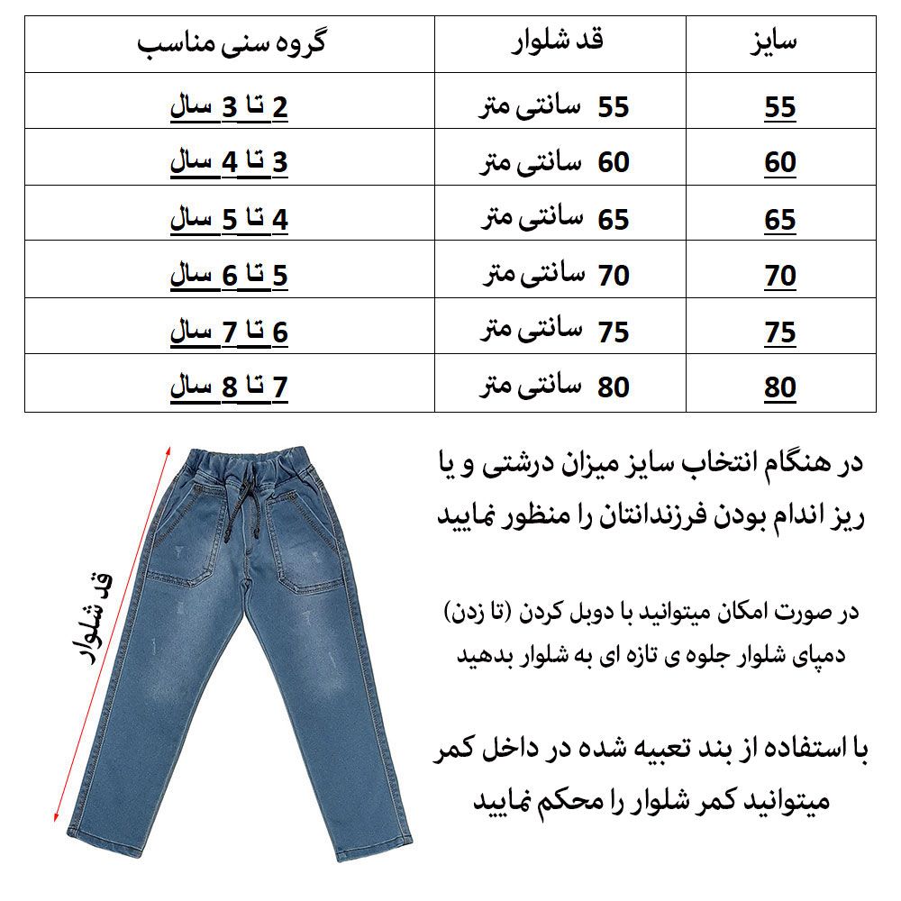 شلوار جین بچگانه کد HL004 -  - 8