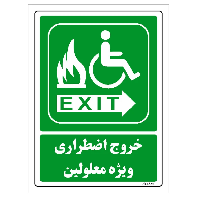 برچسب ایمنی مستر راد طرح مستطیل مدل HSE-OSHA-0003
