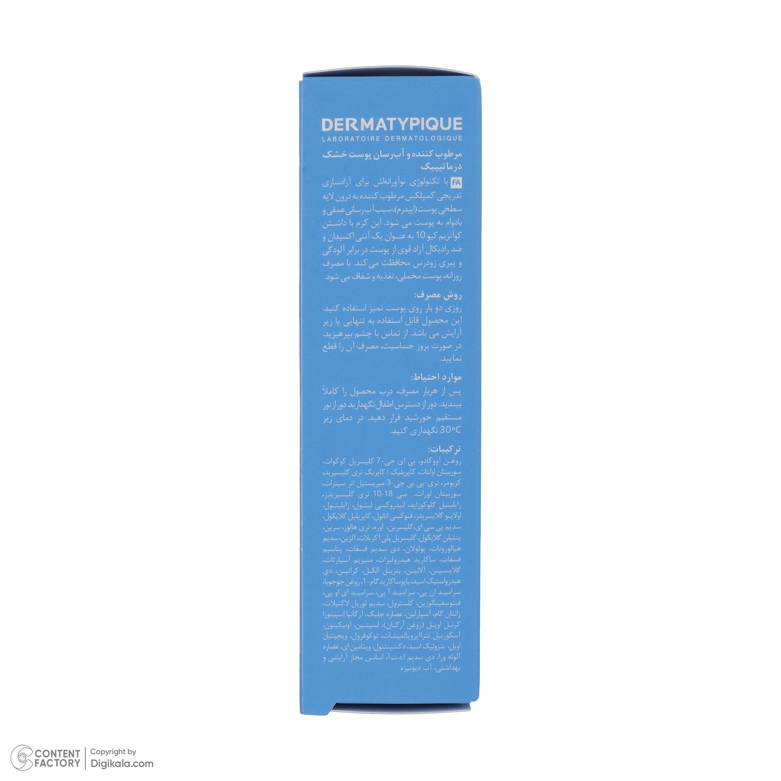 کرم مرطوب کننده درماتیپیک مدل M Face C حجم 50 میلی لیتر -  - 5