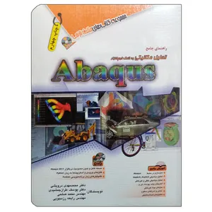 کتاب راهنمای جامع تحلیل مکانیکی به کمک نرم افزار Abaqus اثر جمعی از نویسندگان انتشارات آفرنگ