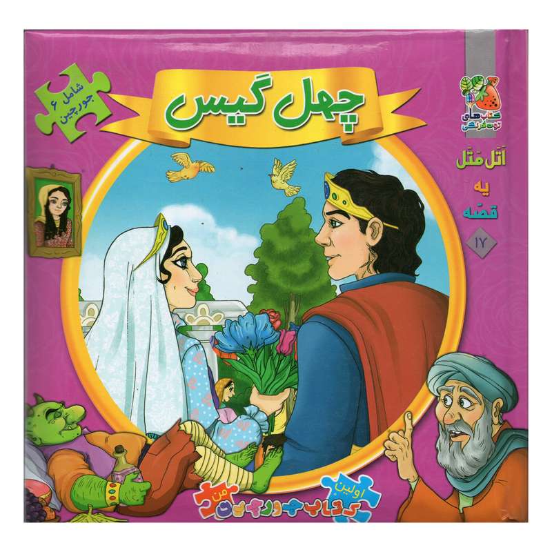 کتاب چهل گیس اثر مهدی مردانی انتشارات سایه گستر