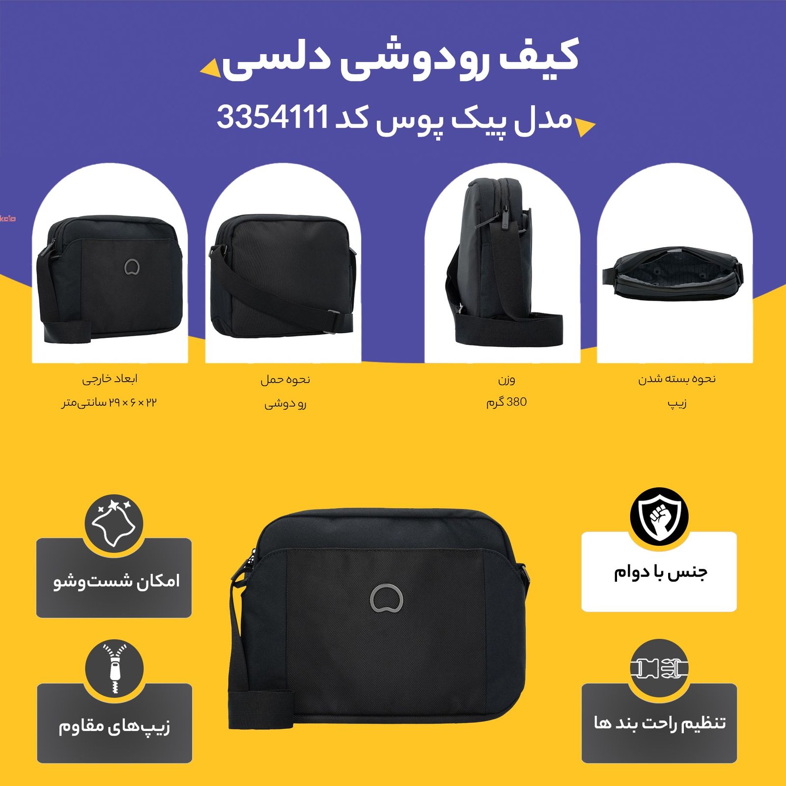 کیف رودوشی دلسی مدل پیک پوس کد 3354111 -  - 7