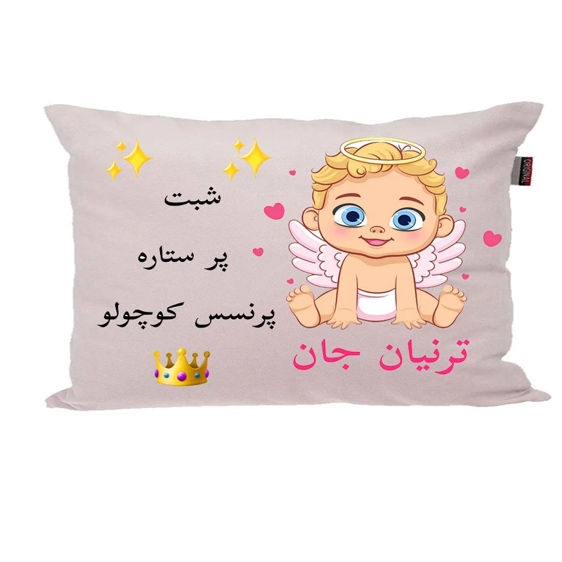 بالش نوزاد پاد آفرین مدل دخترانه کیوت طرح اسم ترنیان کد p0298