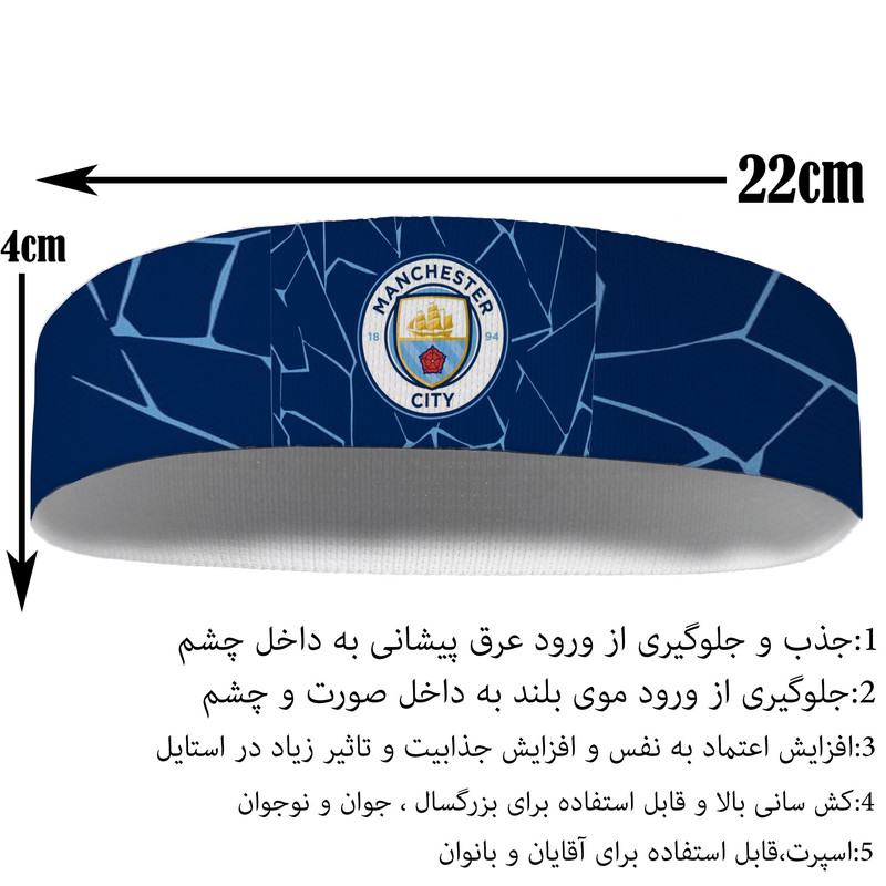 هدبند ورزشی آی تمر مدل منچستر سیتی کد 253