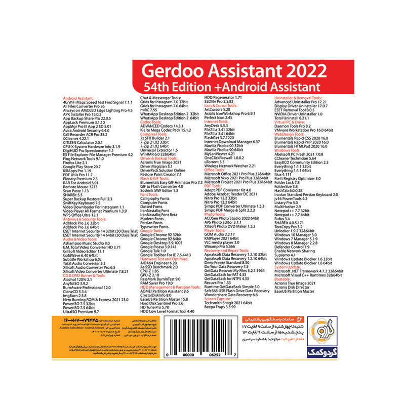 مجموعه نرم افزاری Assistant 2022 + Android Assistant نشر گردو