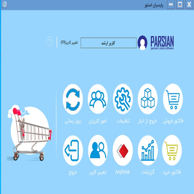 نرم افزار حسابداری نسخه ویژه و استور نشر پارسیان