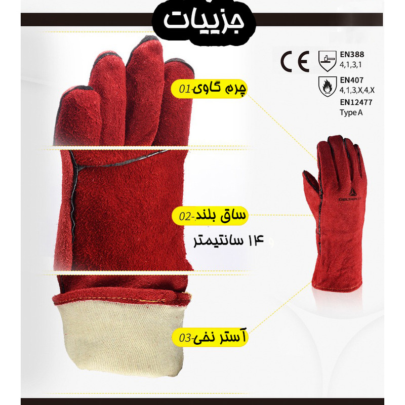 دستکش ایمنی دلتا پلاس مدل CA515R