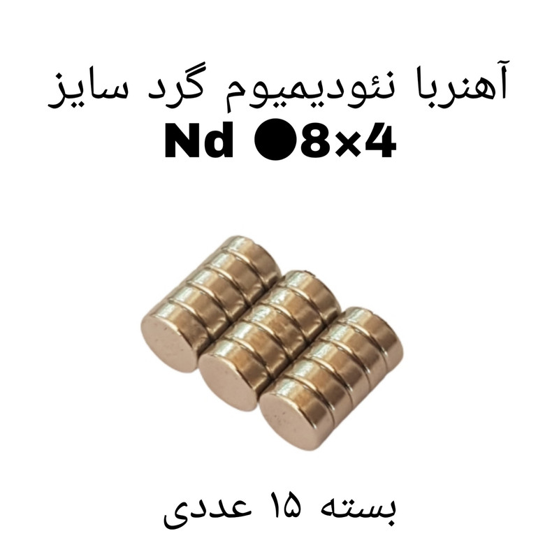 آهن ربا مدل AA8-4 کد 1257 بسته 15 عددی