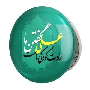 آینه جیبی خندالو طرح عید غدیر مدل تاشو کد 6175 